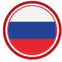 РОССИЙСКОЕ ПРОИЗВОДСТВО